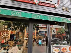 门面-任兴记(定西路店)
