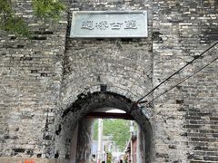 -遥桥古堡