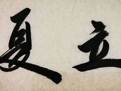 -戴月轩(琉璃厂东街店)