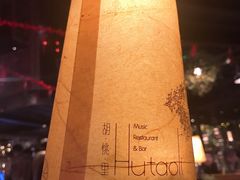 -胡桃里音乐酒馆(环亚凯瑟琳广场店)