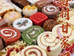 -北京稻香村(甘家口店)