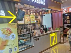 门面-7分甜芒果饮品(CCPARK创意港店)