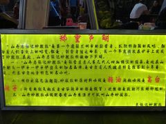 -山丹马记炒拨拉(南关店)