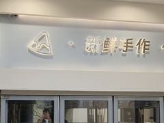 -山与蓝蛋糕(勒泰店)