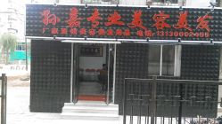 android_upload_pic-孙嘉专业美容美发