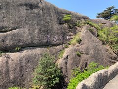 -黄山风景区