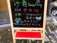 -沙青(江场二路店)