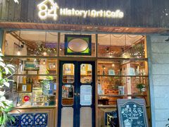 门面-西关84·History·Art·Cafe