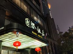 门面-国际饭店·帆声西饼屋(黄河路店)