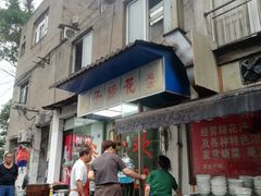 -刚子蹄花(总店)