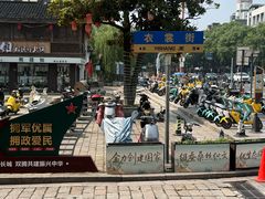 -衣裳街历史文化街区