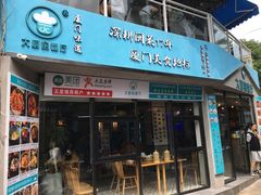 门面-大厨的餐厅(曾厝垵总店)