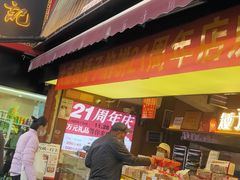 -矮子馅饼(大成路店)