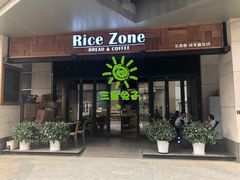 门面-RiceZone乐食尊纯米面包坊(望京店)