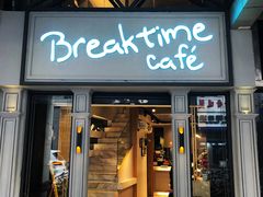 -打趸BTC·Breaktime cafe(北京路店)