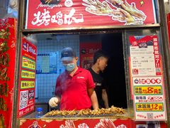 门面-芙蓉泉·烤鸡爪(芙蓉街店)