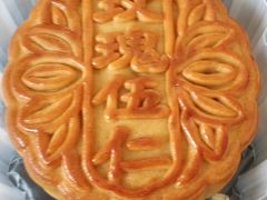 玫瑰五仁广式月饼-好利来(朝外店)