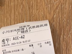 -小川洋风料理(武胜路凯德广场店)