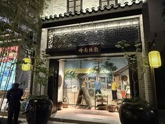 -顺德渔村·岭南一号