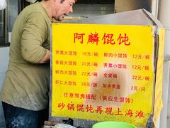 -阿麟馄饨(延长路店)