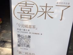 -喜茶(广州滨江宏岸店)