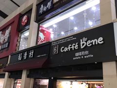 门面-康师傅私房牛肉面(北京南站店)