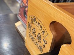 -阿元来了(西环店)