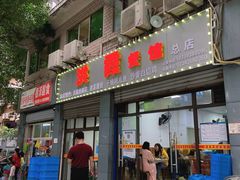 -洪霞餐馆