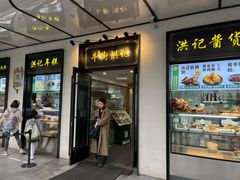 -牛街洪记小吃店(牛街店)