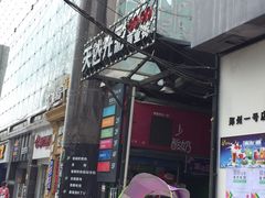 -格瑞欧海鲜自助烤肉火锅(光彩店)