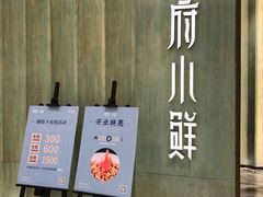 门面-甬府小鲜(万象城店)