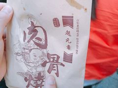 -赵元章肉骨烧(山塘街店)