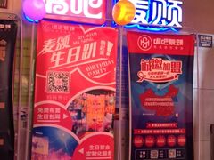-唱吧麦颂KTV(西单华威潮铺街店)