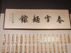 -春雪面馆(转塘店)