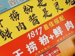 -1817大碗牛肉粉