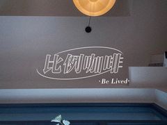-Be Lived Cafe比例咖啡(摩天轮店)