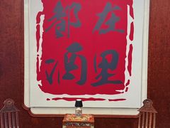 -鲜璟台·地标景观餐厅(上海中心店)