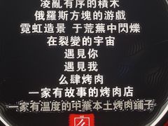 -肆幺幺烤肉(乐汇城店)