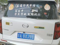 -易通行汽车陪练(通州店)