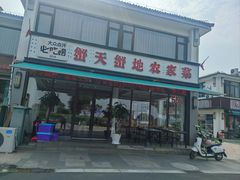 -蟹天蟹地农家菜·阳澄湖大闸蟹(浅水湾店)