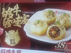 -鑫震源·苏式大虾生煎(山塘街店)