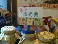 ww-狐狸家·酸奶酪专门店(平江路店)