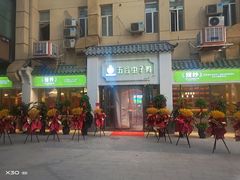 -五谷虫子鸡(医学院店)