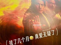 -中影国际影城(东方新天地CINITY店)