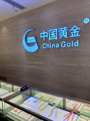 -中国黄金(北京旗舰店)