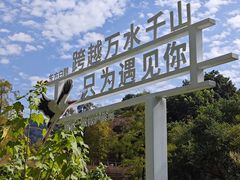 -云溪植物园
