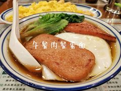 午餐肉餐蛋面-小龍鳳餐室(番禺路店)