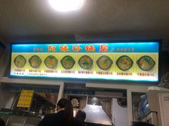 -春艳砂锅居(新玛特店)