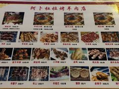 -新疆阿卜杜拉烧烤餐厅(四方坪店)