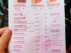 -嘉华鲜花饼(南屏旗舰店)